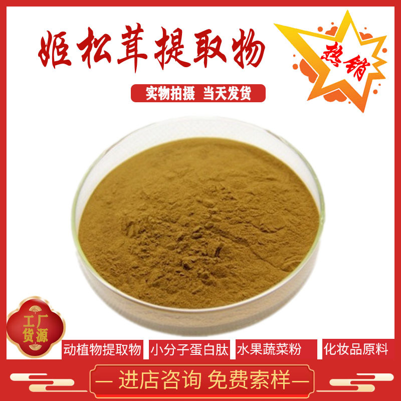 姬松茸提取物10:1 20:1 姬松茸多糖 现货供应 全国包邮 批发优惠
