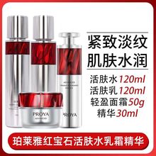 珀莱雅红宝石3.0水乳官方旗舰正品赋能鲜颜淡纹紧致抗皱保湿修护