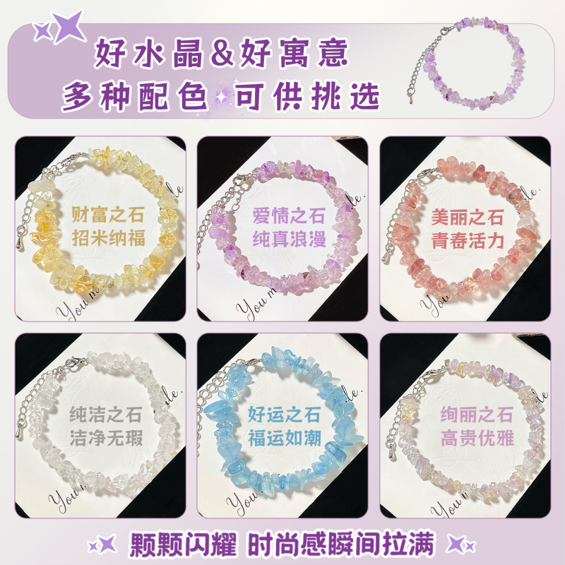 紫罗兰水晶碎石手串女款小众设计百搭学生串珠饰品手链送闺蜜礼物|undefined