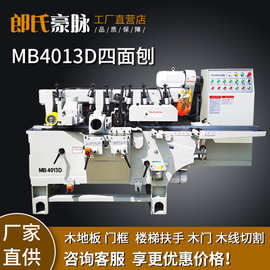 全自动木工四面刨MB4013多面刨四面刨木工压刨机木线刨木机刨铣床