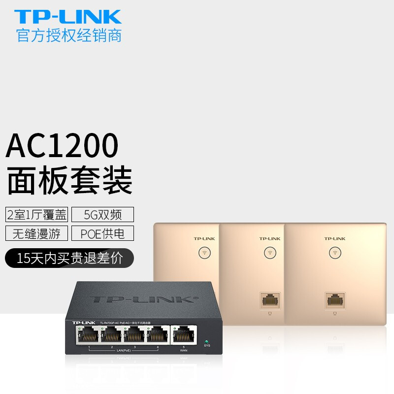 TP-LINK AC1200千兆双频无线面板AP套装全屋分布式wifi接入点 酒