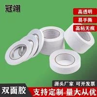 Прямые продажи Guanyi, прочная высокопрозрачная двусторонняя лента для салфеток, белая высоковязкая двусторонняя лента, сильная адгезия, не оставляя следов, канцелярские принадлежности