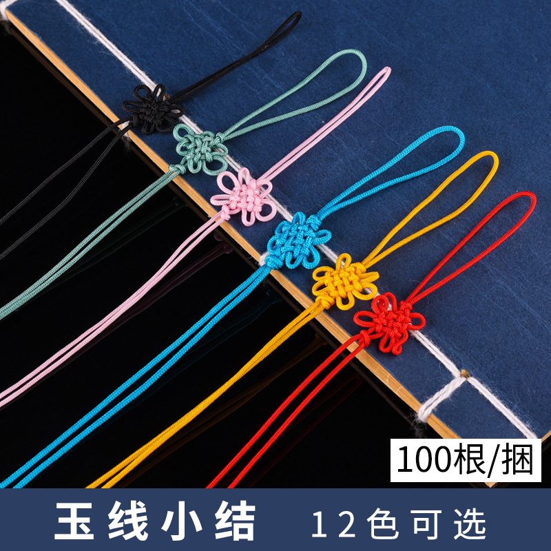 玉线小结diy手工编织原材料配珠宝首饰挂饰工艺品中国结线绳结实