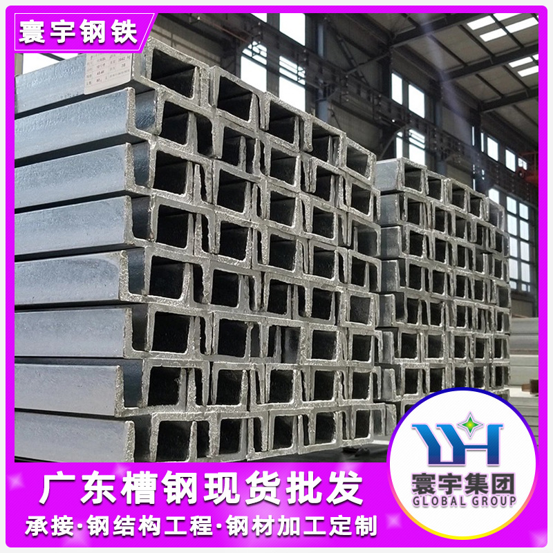 广东现货镀锌槽钢8# q345幕墙用U型钢 钢结构槽钢10#可焊接冲孔
