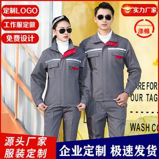 Spring and Autumn Long Sleeve Work Clothes Wear-resistant Work Site Factory Workshop Work Clothes Auto Repair Work Clothes Labor Protection Work Clothes