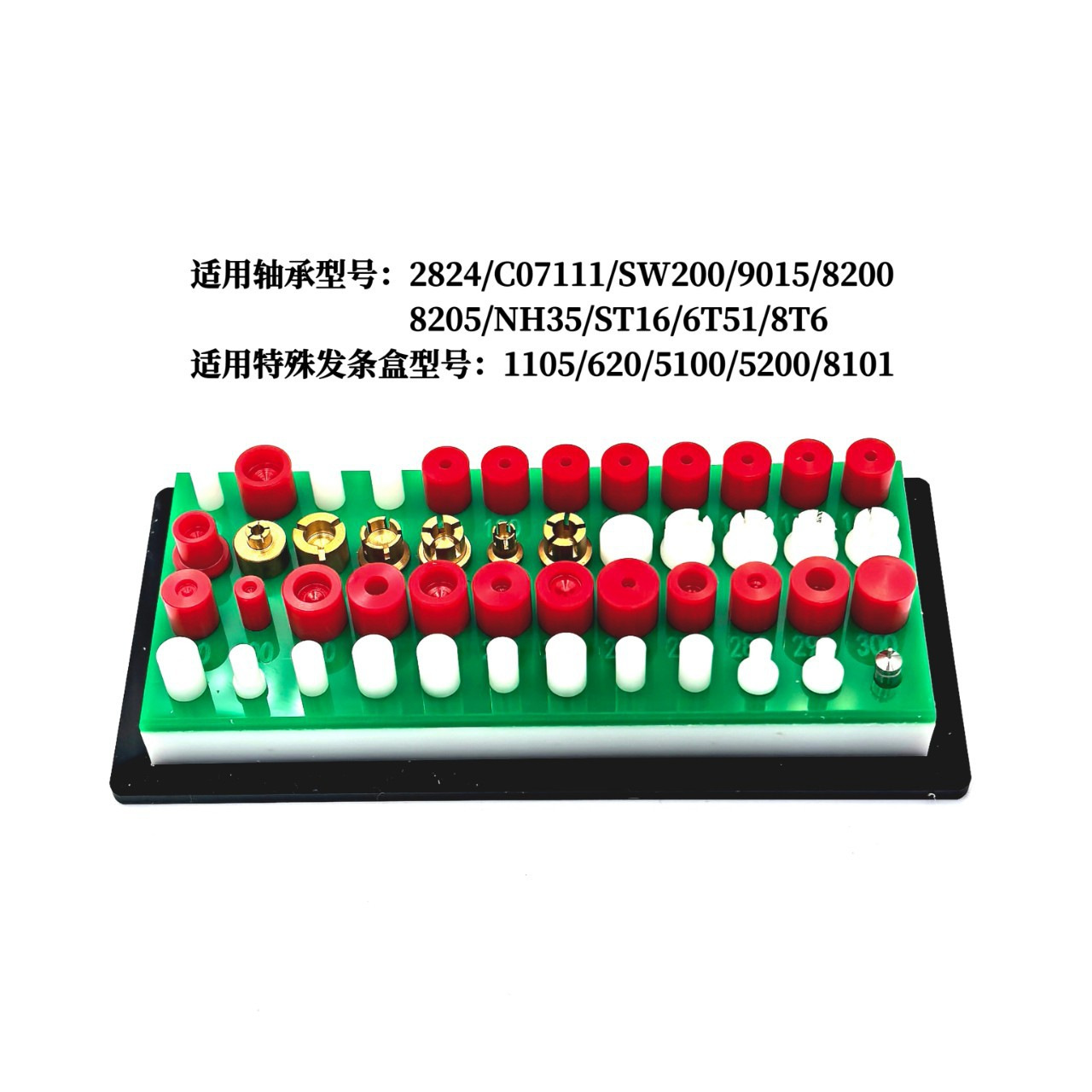 修表工具 机芯轴承拆装模具   拆装手表自动轴承发条盒拆装工具