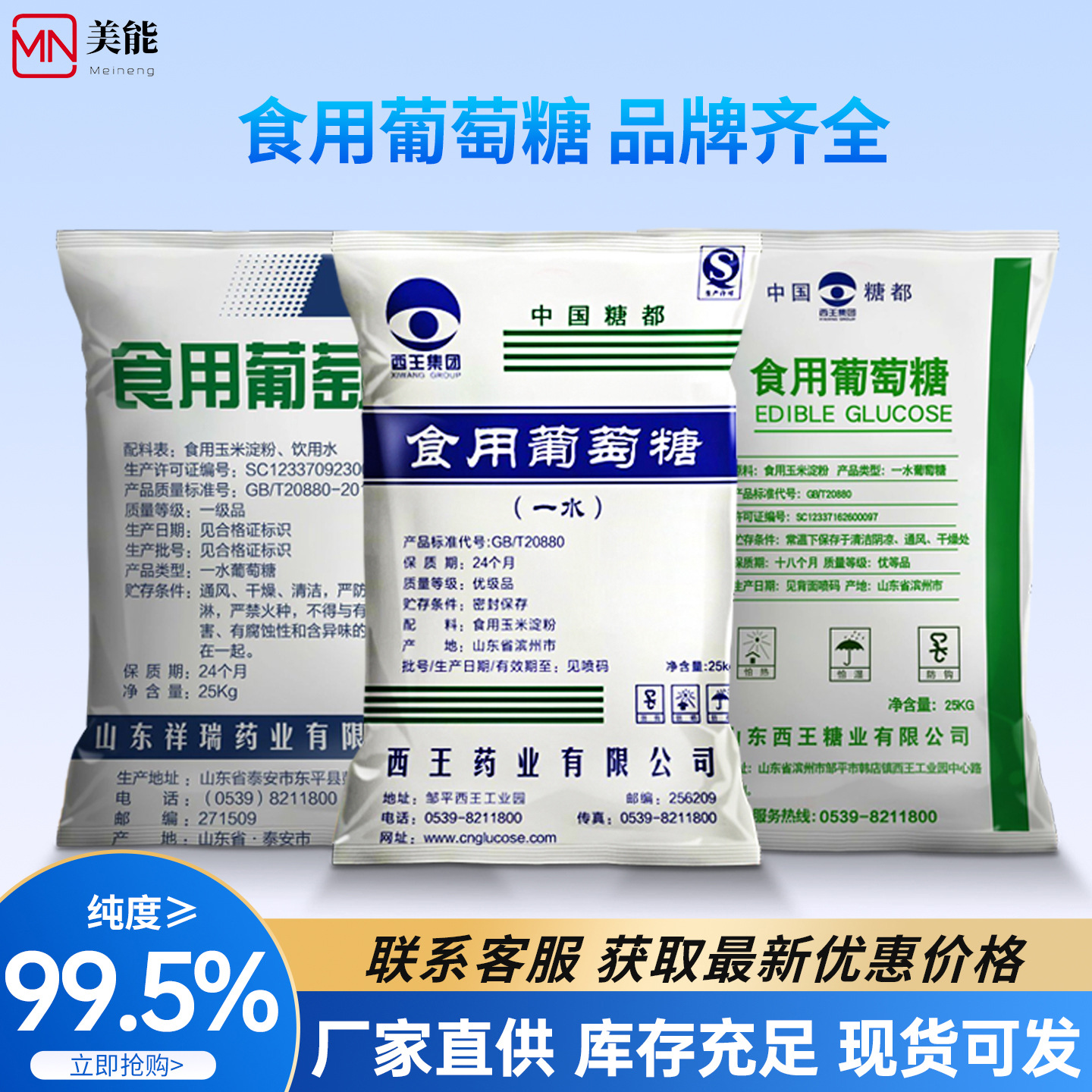 食用葡萄糖粉食品级25kg袋无水一水葡萄糖祥瑞西王葡萄糖兽用批发