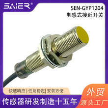 M12埋入式金属接近开关NPN常开常闭PNP圆形电感式接近开关直流24V