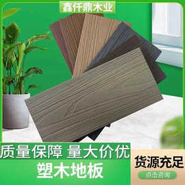 木塑地板;集成房屋;木质型材