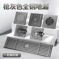 全銅地漏れ防臭銃灰色潜水トイレ通用バルコニー洗濯機艇浴室長条ステルス地漏れ