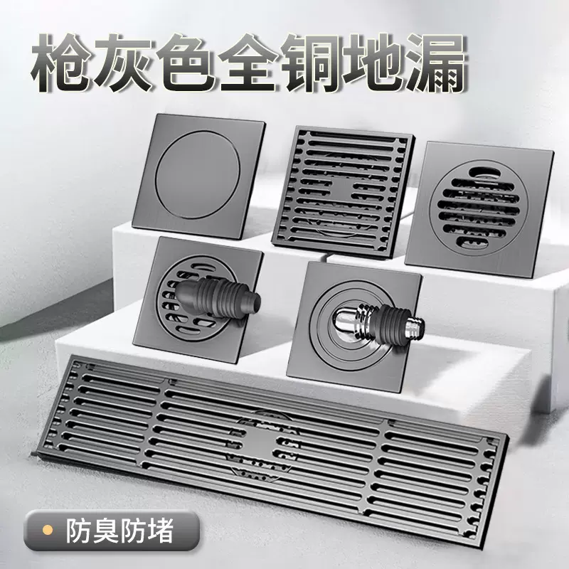 全铜地漏防臭枪灰色潜水卫生间通用阳台洗衣机艇浴室长条隐形地漏