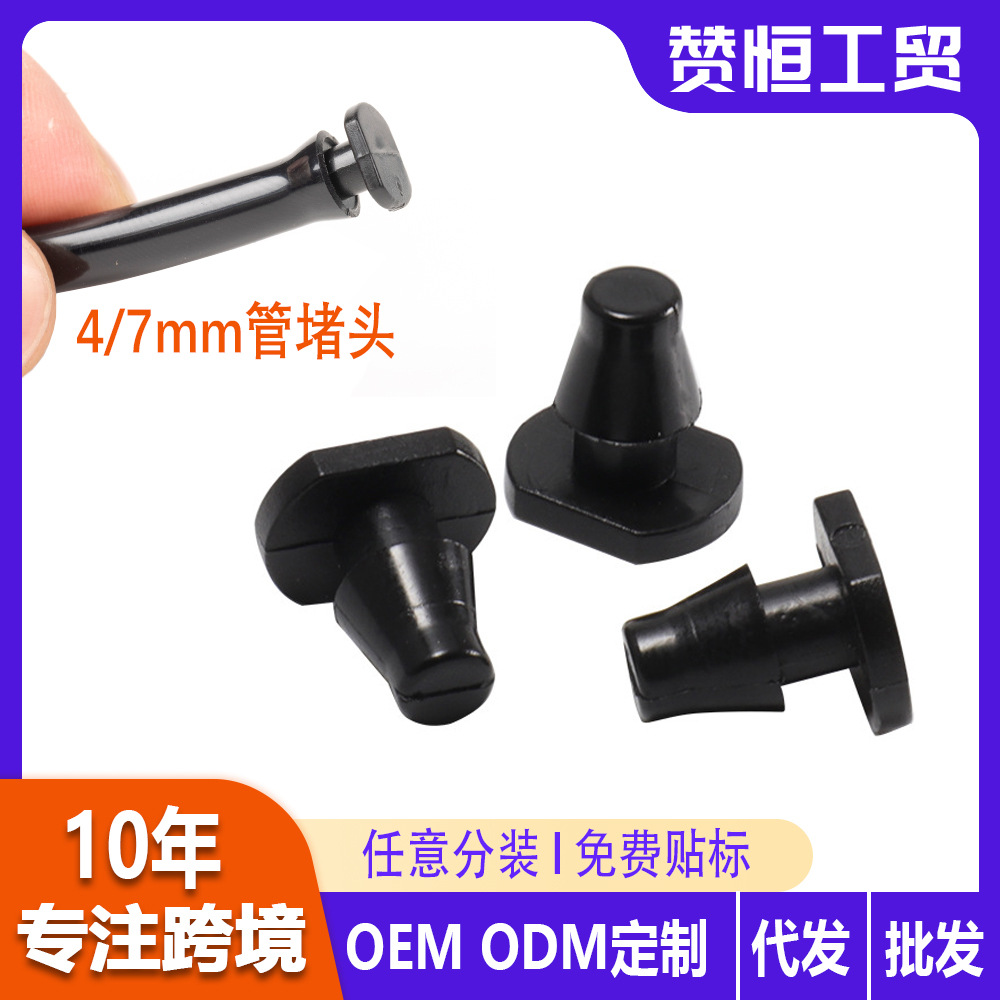 4 / 7mm tubo púbido tipo tapón superior para riego de jardinería accesorios de tubo capilar de micro-spray piezas de conexión de agua PE especial para agujeros de llenado