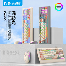 蝰蛇KM900有线游戏竞技键盘鼠标套装机械手感台式电脑笔记本通用