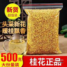广西桂林散装桂花干花500g新鲜食用烘焙金桂花茶泡水