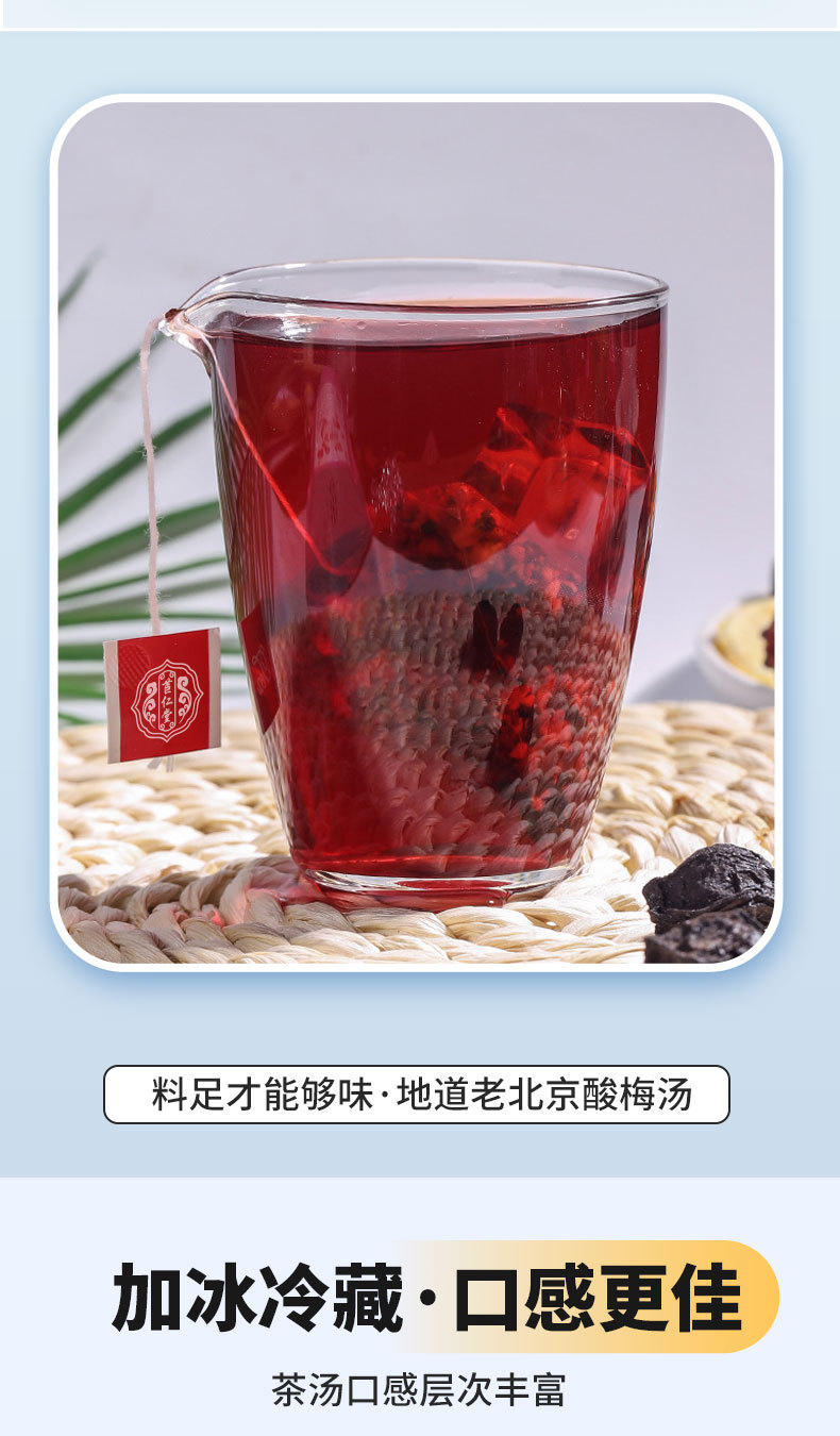 Old Beijing Suan Mei Tang Raw Material Pack Wumei Hawthorn No-Cook Cold Brew Sour Plum Drink 210g quality and texture