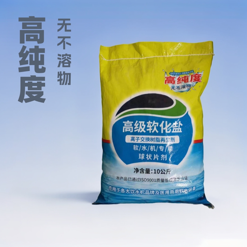 食品级软水机专用家用商用设备离子交换树脂再生剂软化水质软水盐