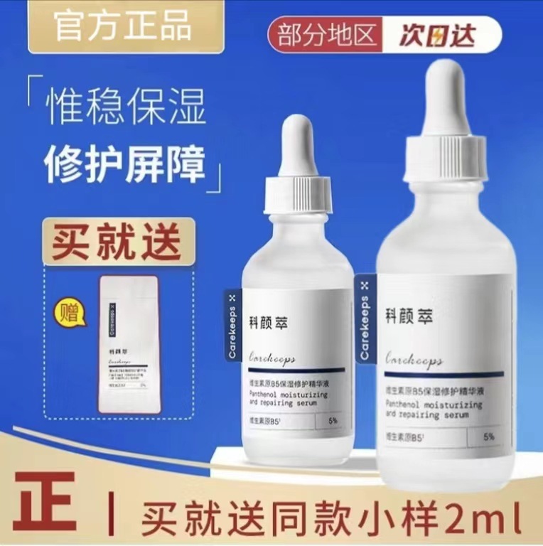 Ke Yan Cui Yuan B5 Moisturizing and Repairing Essence for Deep Hydration, Moisturizing and Soothing Sensitive Redness, Repairing Skin Barrier