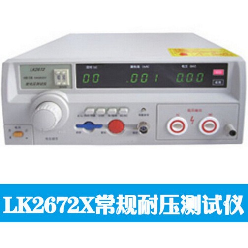 耐压测试仪设备 LK2670AX交流耐压测试仪 LK2670AX 耐压测试仪