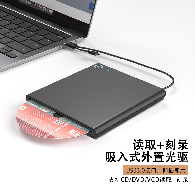 跨境批发USB3.0外置光驱刻录机笔记本台式电脑吸入式光驱