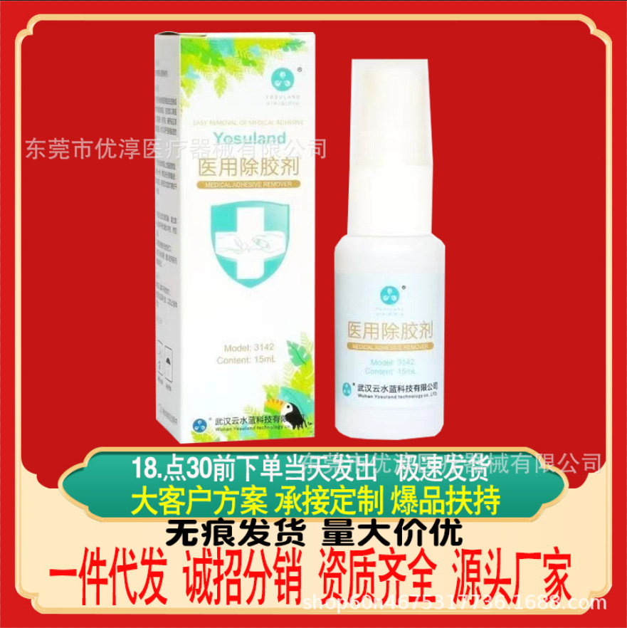 의료용 피부 접착제 제거제 의료 접착제 제거 케어 스킨 접착제 제거 접착 스프레이 15ml