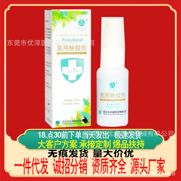 의료용 피부 접착제 제거제 의료 접착제 제거 케어 스킨 접착제 제거 접착 스프레이 15ml
