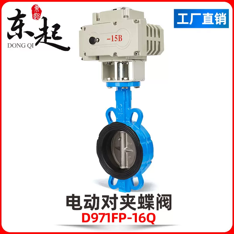 东起电动对夹蝶阀D971X-16不锈钢软密封开关蝶阀球墨铸铁电动蝶阀