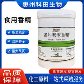 食用香精牛奶鲜奶酸奶豆奶椰奶蛋奶羊奶绿茶水果各种粉末香精