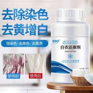 [Delivery within 48 hours] White clothes wash white artifact to remove stains to restore bleach white clothes special to go