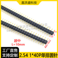 2.54mm间距 单排圆孔排针 无台阶 出针3.5mm 1*40P 镀金环保