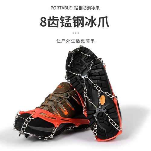 Outdoor snow eight-tooth anti-slip shoe cover shoe chain 8-tooth reinforced crampons high-quality latex storage bag rainy weather stone road