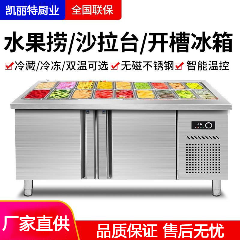 不锈钢小菜冰柜超市酱菜展示柜开槽沙拉操作台水果捞冰箱海鲜冰台