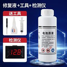 通用电池修复液蓄电池补充水干电池电解液蒸馏水铅酸蓄大电瓶专用