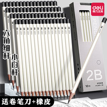 得力小白杆2b铅笔小学生六角杆练字笔hb儿童初学者涂卡铅笔