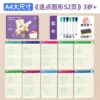 [A4 large size] Two -order continuous painting Figure 52 pp. 52