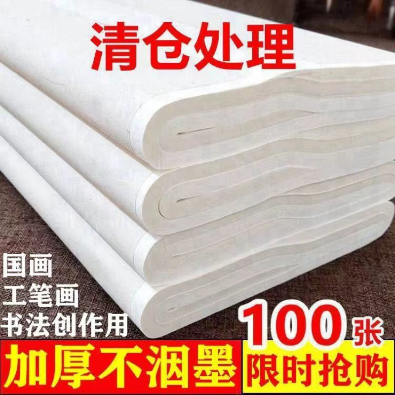 宣纸书法专用纸半生半熟初学者毛笔字书法工笔国画生宣专用作品纸