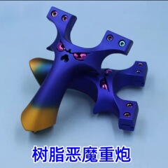 重炮快压夹片扁皮成人专用9025大撑头户外恶魔怪兽弹弓弹射