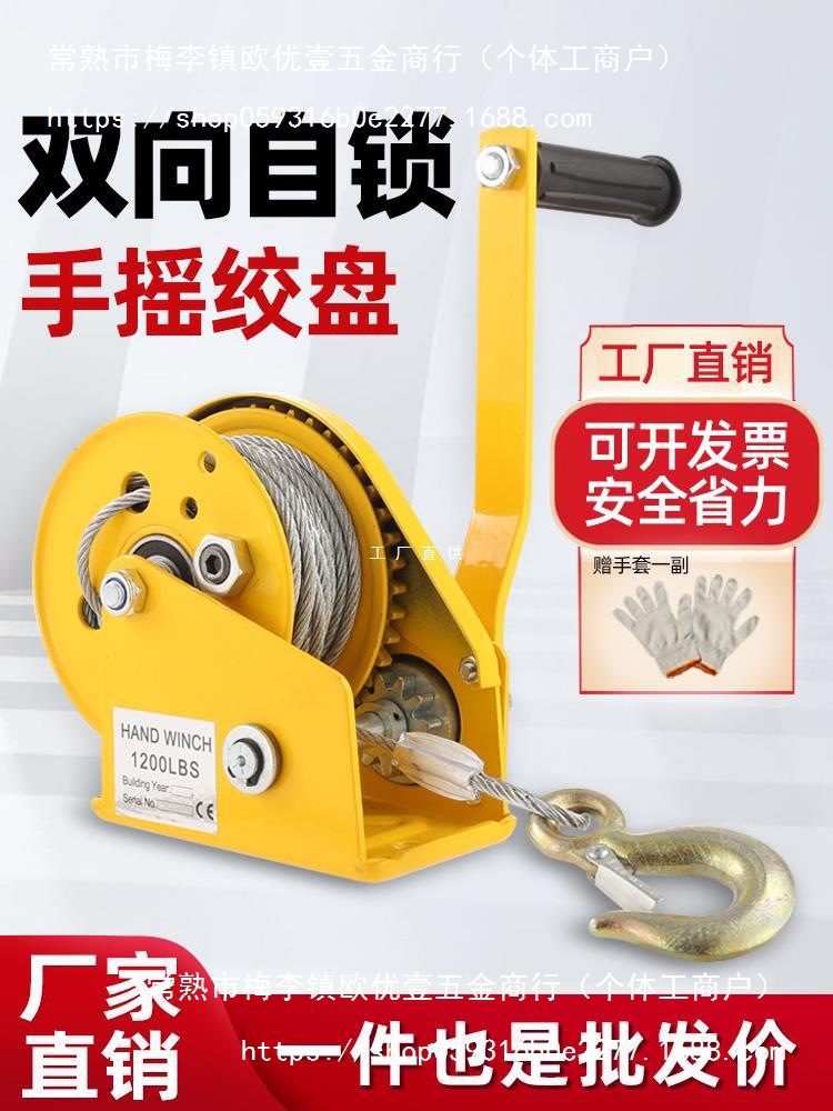 君达手摇绞盘手动卷扬机自锁升降家用小型提升机钢丝绳绞车牵引机