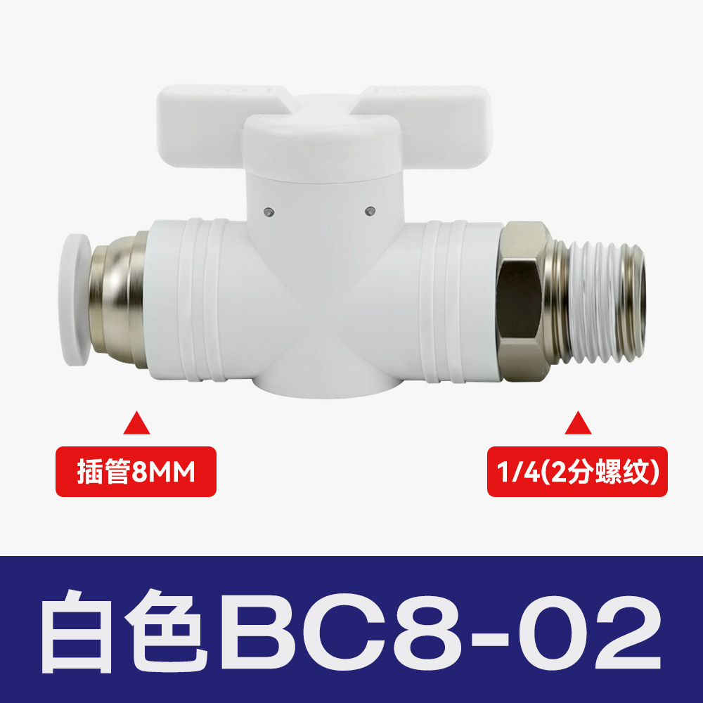 空気圧継手プラスチックハンドバルブBUC-8/4/6/10/12気管手動スイッチBTCバルブBC8-02ボールバルブ