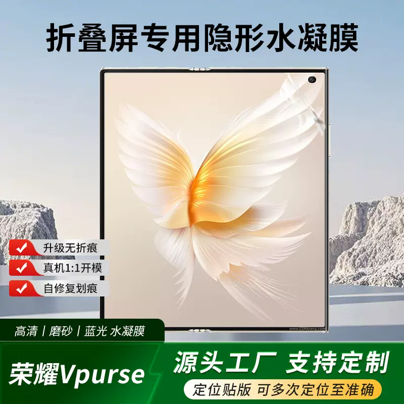 适用荣耀V purse高清折叠屏软膜 tpu磨砂防指纹全覆盖手机保护膜