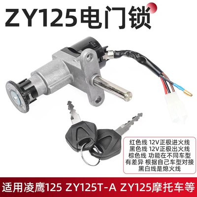 Old Motorcycle Lingying Zy125 Full Motorcycle Lock - zy125-electric-door-lock