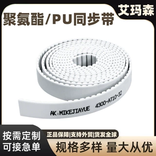 皮带PU传动聚氨酯钢丝同步带接驳齿型传动带加工定制喷码机同步带