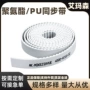 齿型传动pu定制同步带