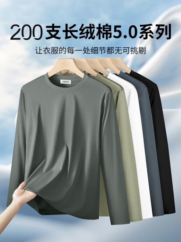 【200支液氨长绒棉】男士长袖t恤2025新款春秋季高端简约打底衫男|undefined