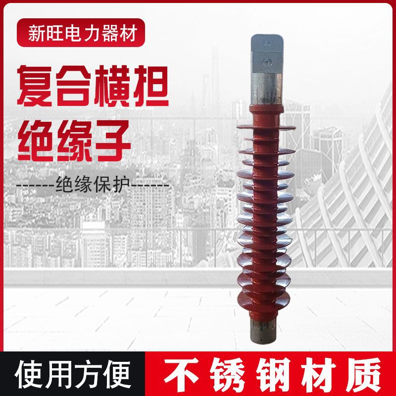 FS-66复合横担绝缘子户外线路高压绝缘柱电力户外支柱绝缘子批发
