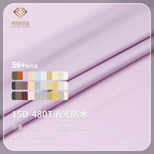 消光防水布15D户外羽绒服面料480T速干棉服装布料锦纶滑雪服布料
