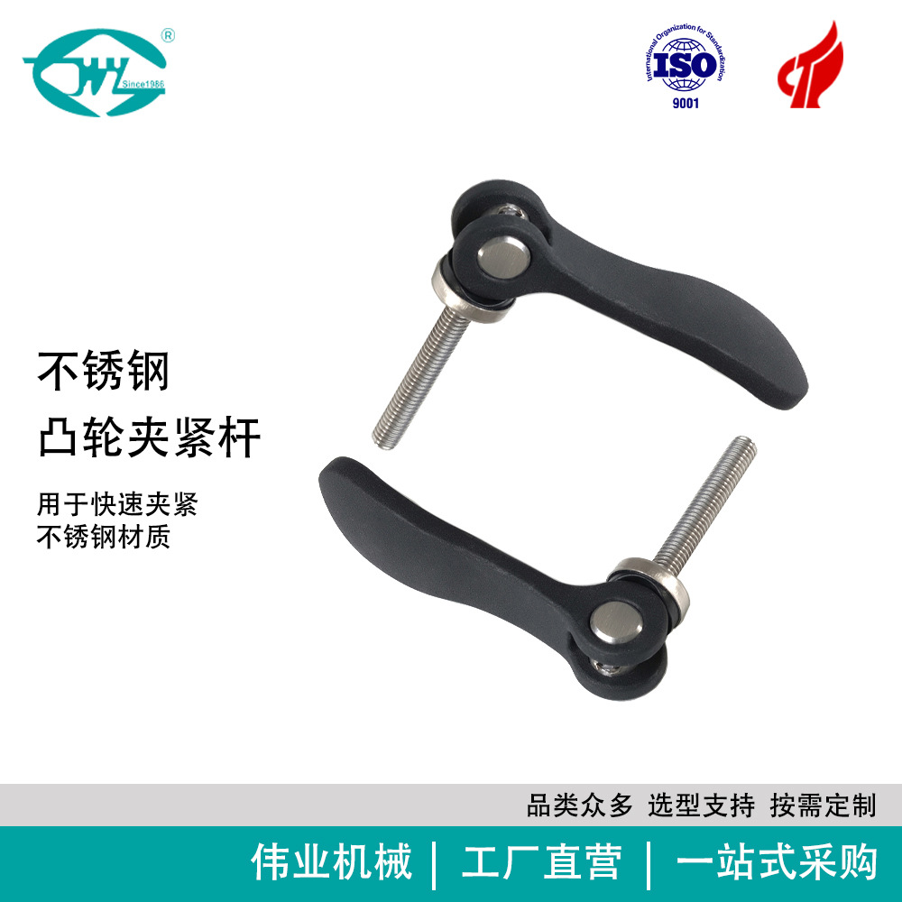 伟业 不锈钢凸轮夹紧杆 调位紧定手柄