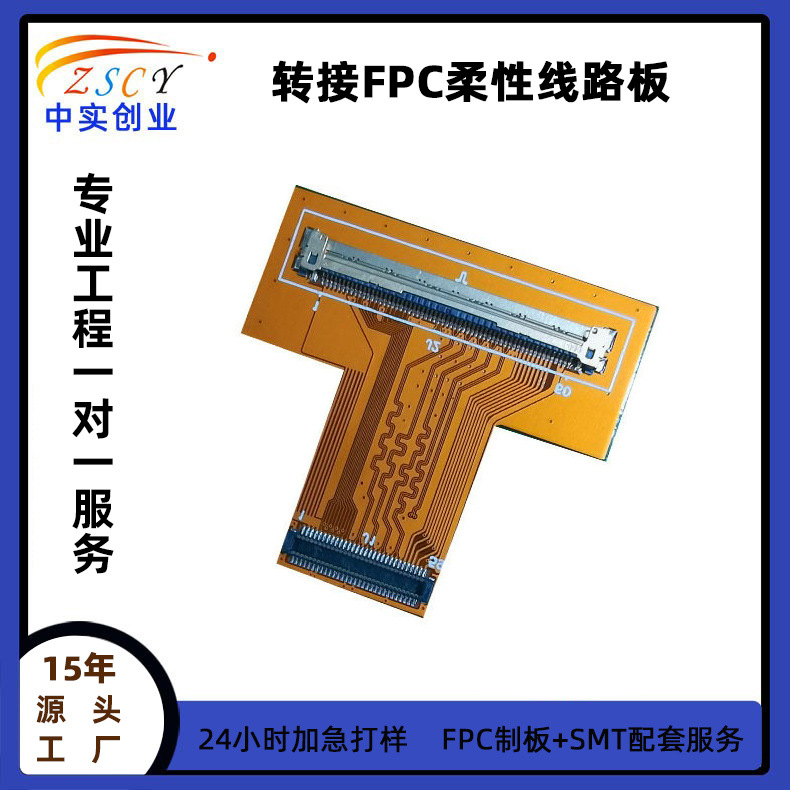 fpc软板柔性线路板测试转接FPC连接FPC手机FPC智能穿戴测试FPC