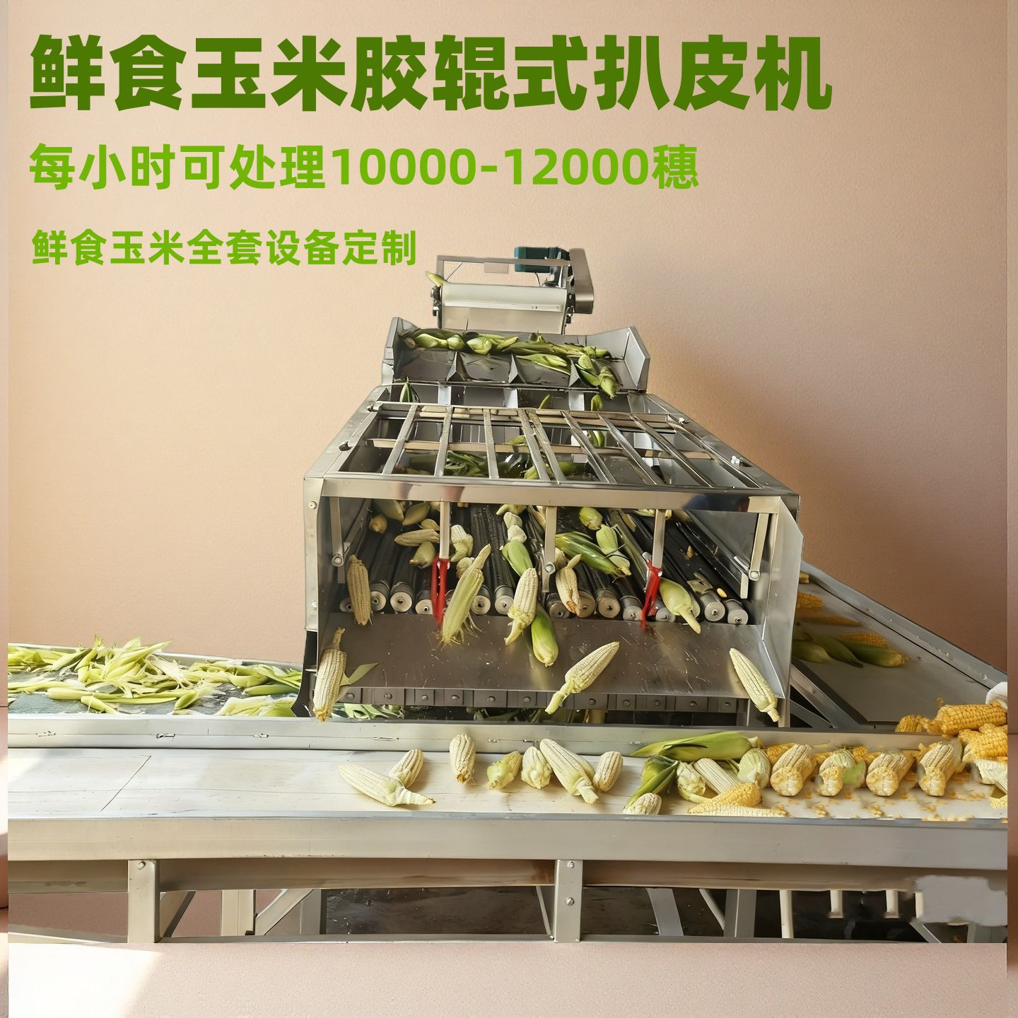 甜糯玉米扒皮机 水果玉米真空包装全套加工流水线 速冻玉米生产线