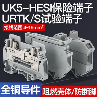 URTK/6S Current Test Terminal Block UK5HES1 Test Terminal Fuse Protection Fuse UK10HESI