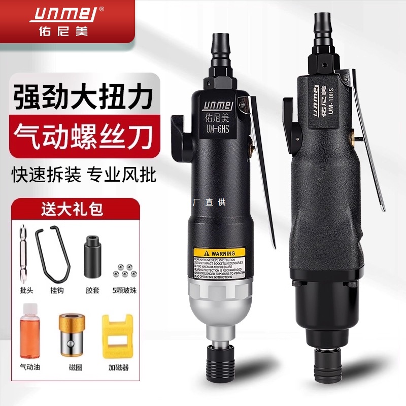 佑尼美风批气动螺丝刀气批工业级大扭力风动工具螺丝枪螺丝批起子